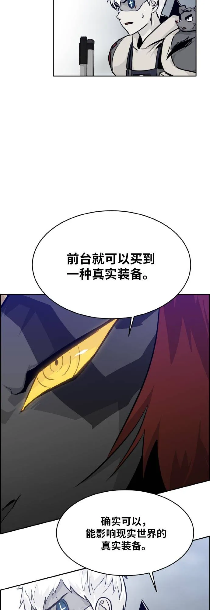 [第73话] 觉醒一击 8 第17页