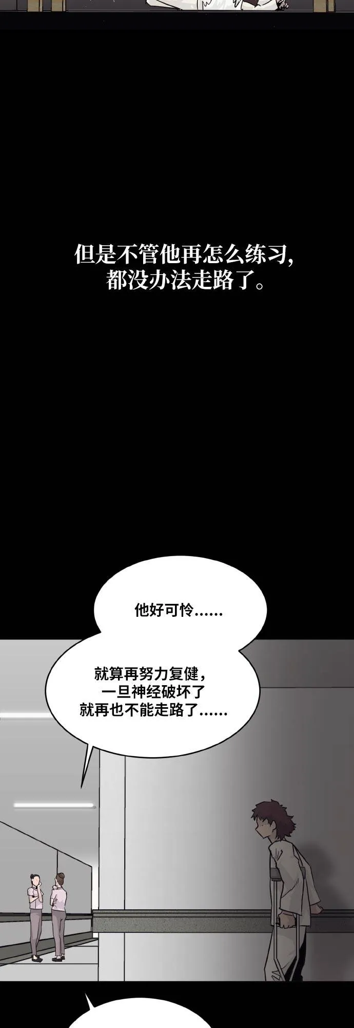 [第73话] 觉醒一击 8 第22页