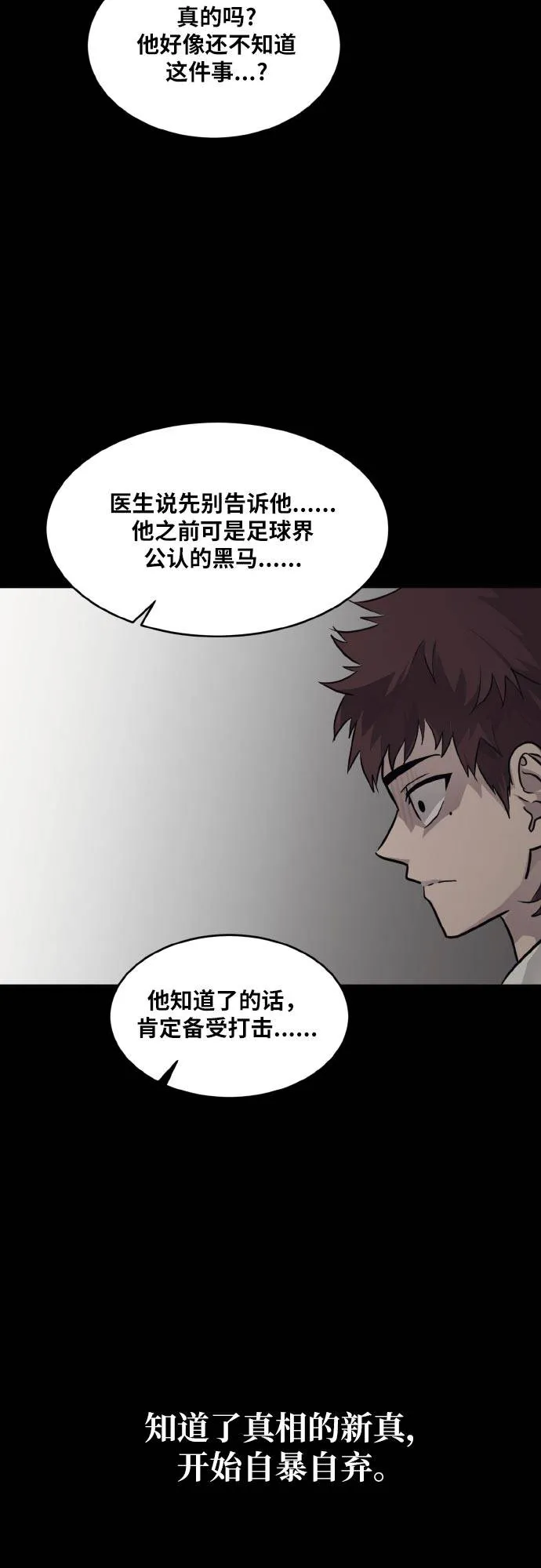 [第73话] 觉醒一击 8 第23页