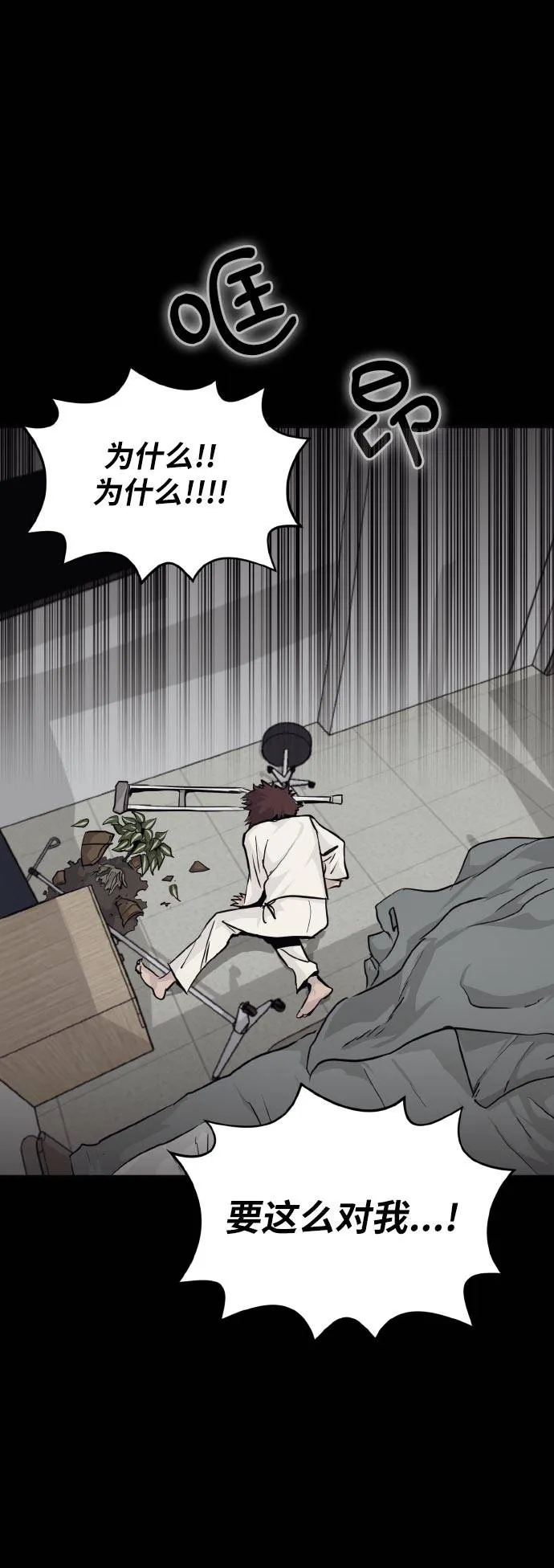 [第73话] 觉醒一击 8 第24页