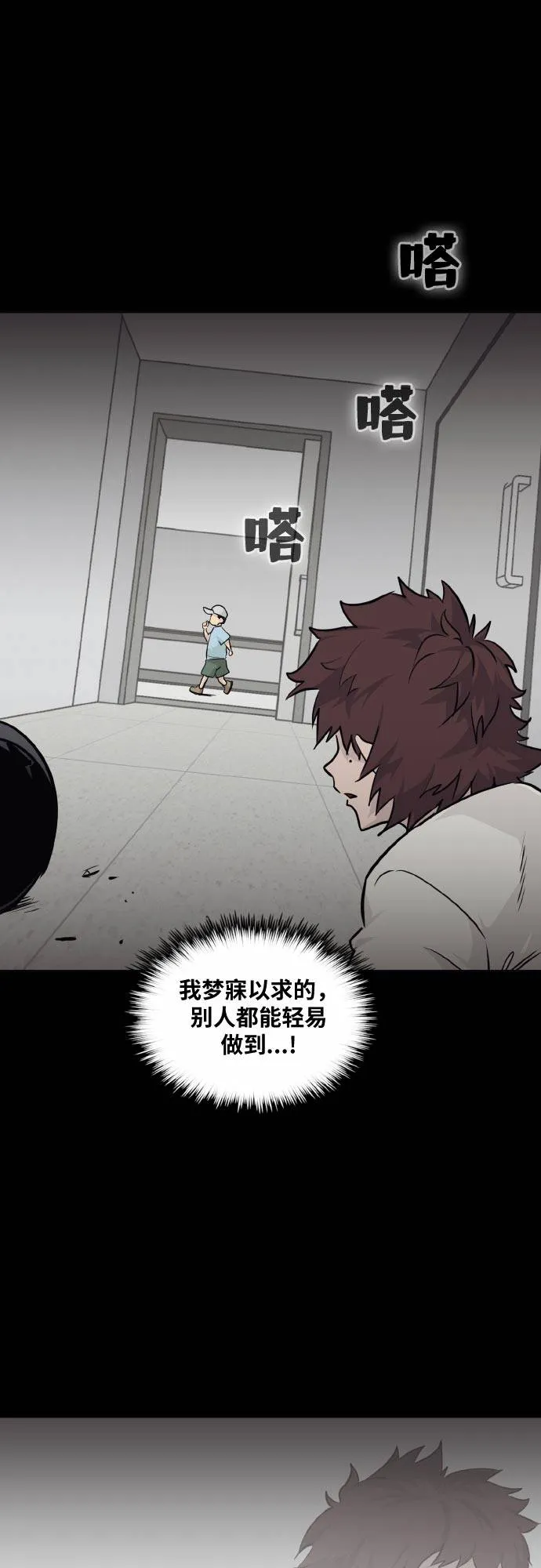 [第73话] 觉醒一击 8 第25页