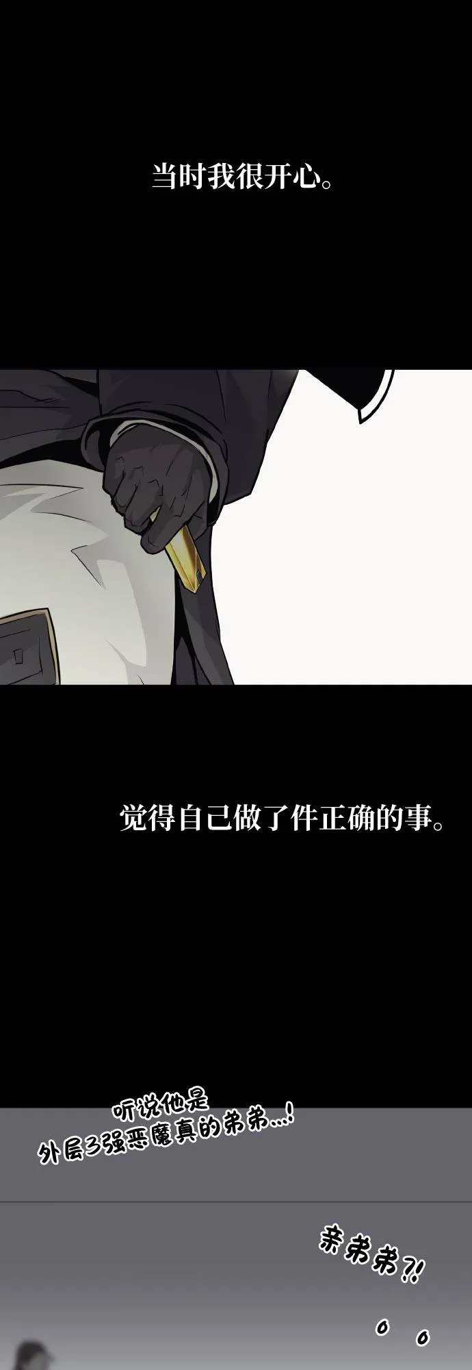 [第73话] 觉醒一击 8 第37页