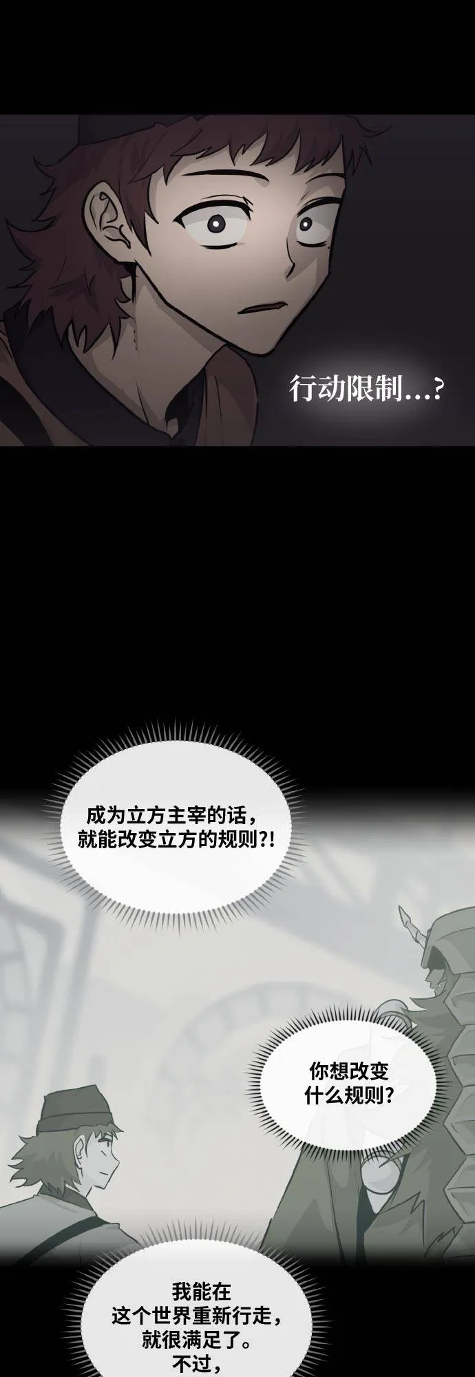 [第73话] 觉醒一击 8 第41页