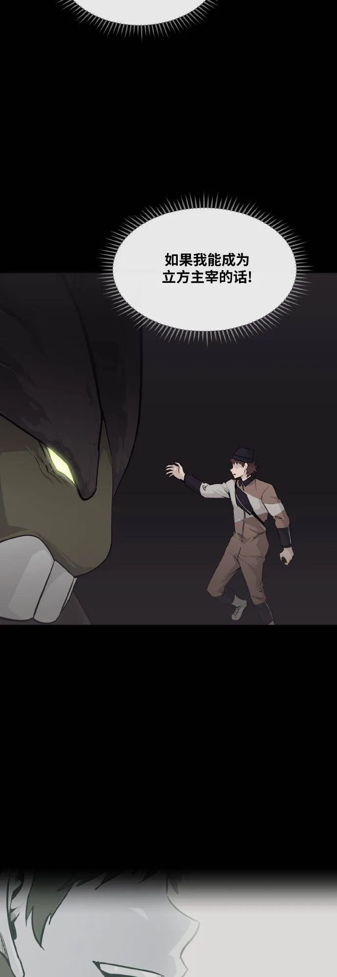 [第73话] 觉醒一击 8 第42页