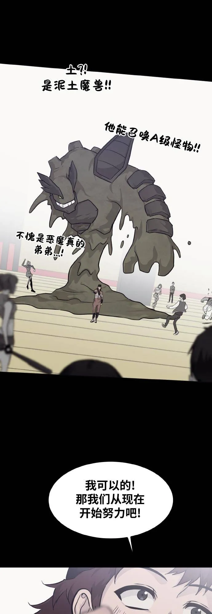 [第73话] 觉醒一击 8 第45页