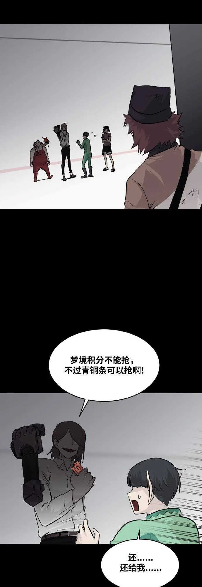 [第73话] 觉醒一击 8 第48页