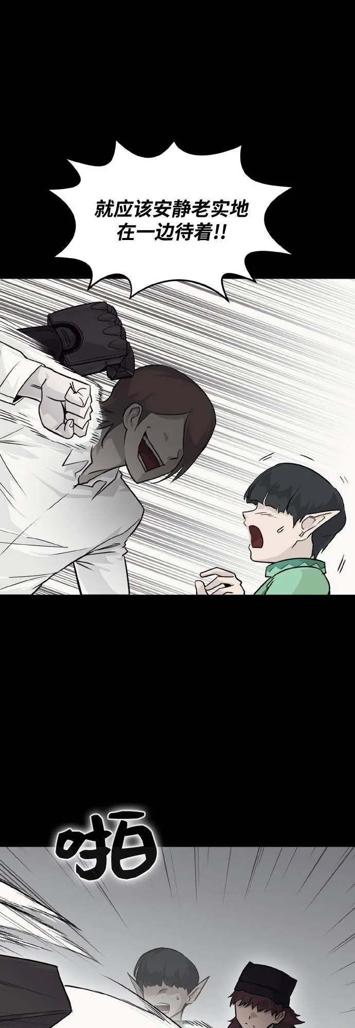 [第73话] 觉醒一击 8 第51页