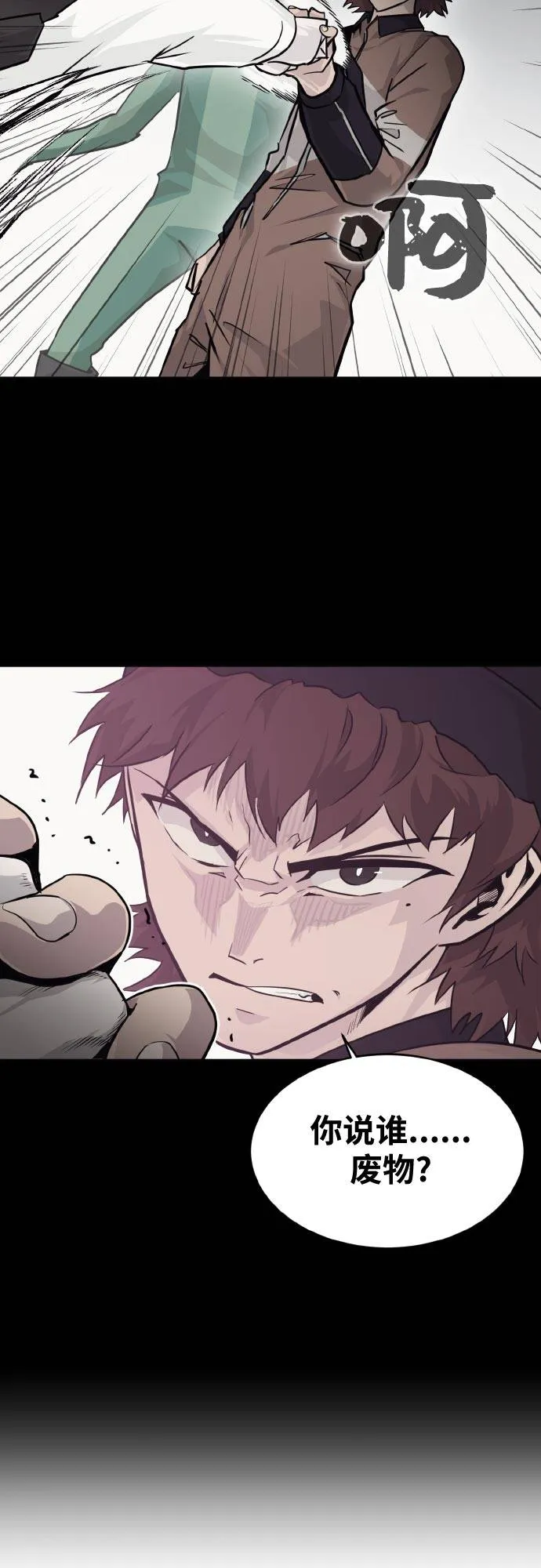 [第73话] 觉醒一击 8 第52页
