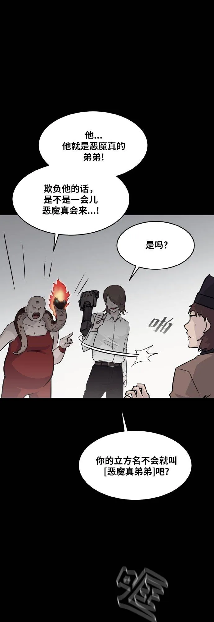 [第73话] 觉醒一击 8 第54页