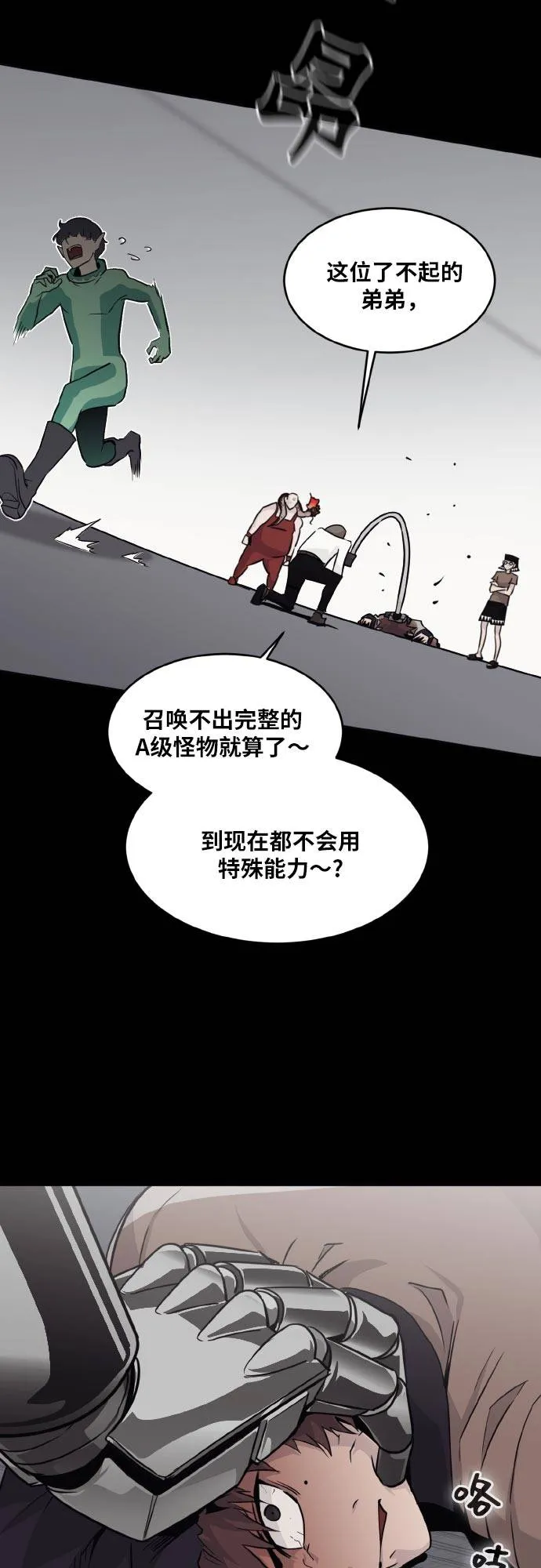 [第73话] 觉醒一击 8 第55页