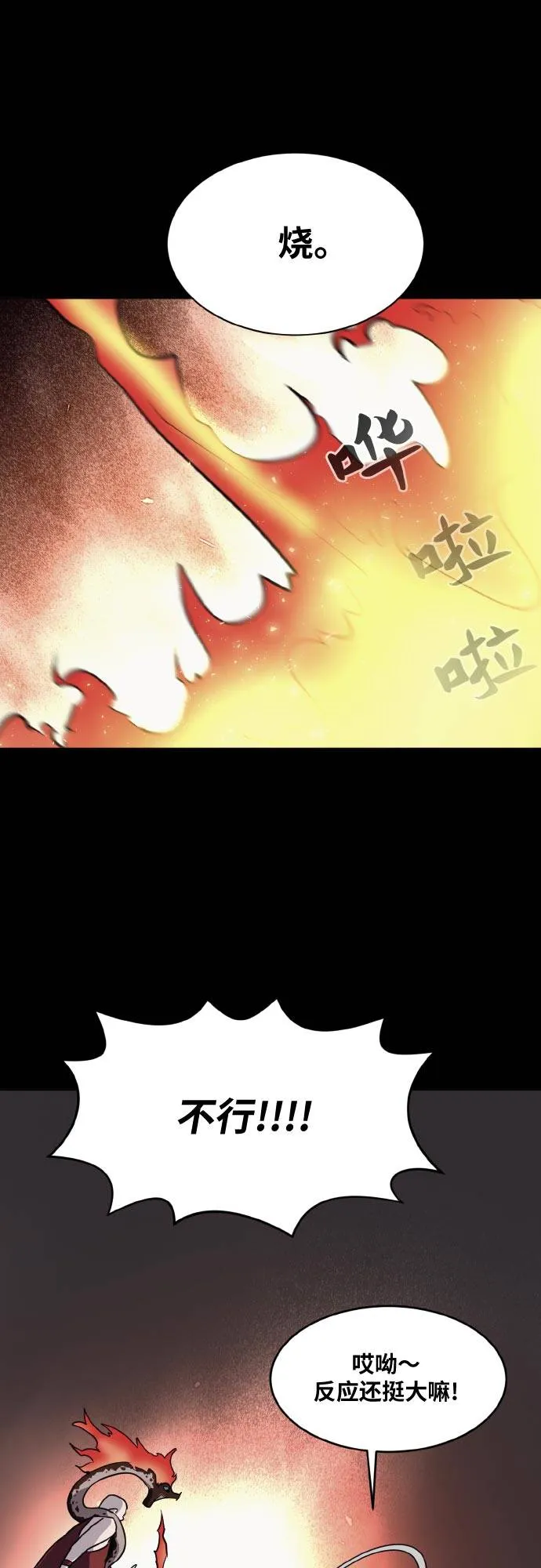 [第73话] 觉醒一击 8 第57页