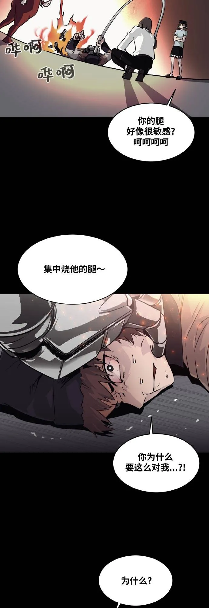 [第73话] 觉醒一击 8 第58页