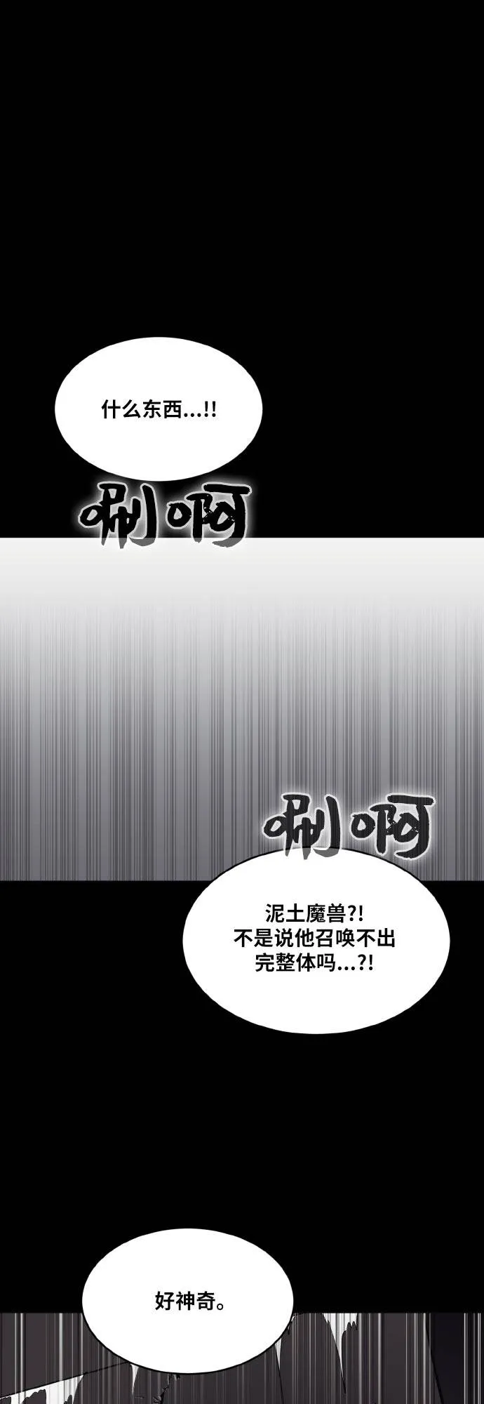 [第73话] 觉醒一击 8 第61页