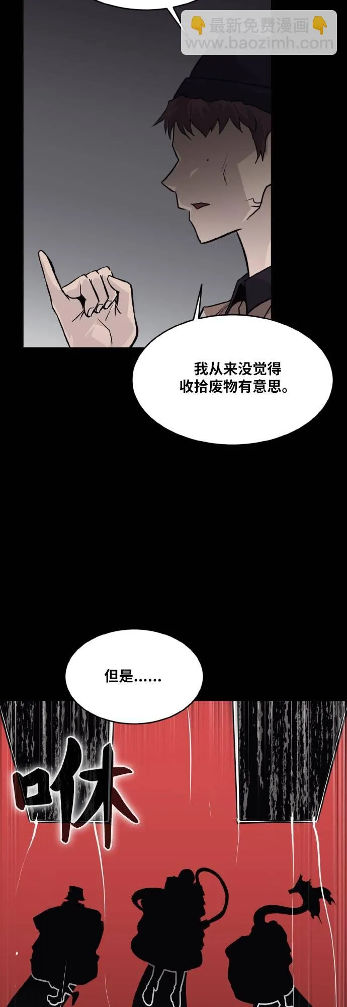 [第73话] 觉醒一击 8 第63页
