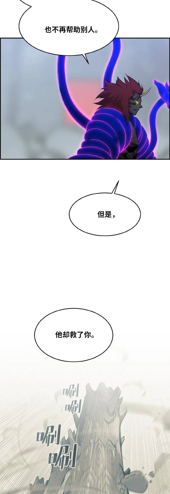 [第73话] 觉醒一击 8 第67页