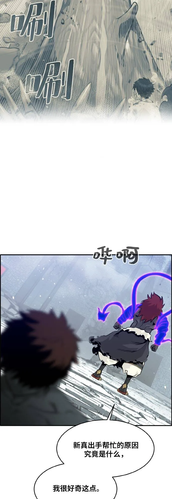 [第73话] 觉醒一击 8 第68页