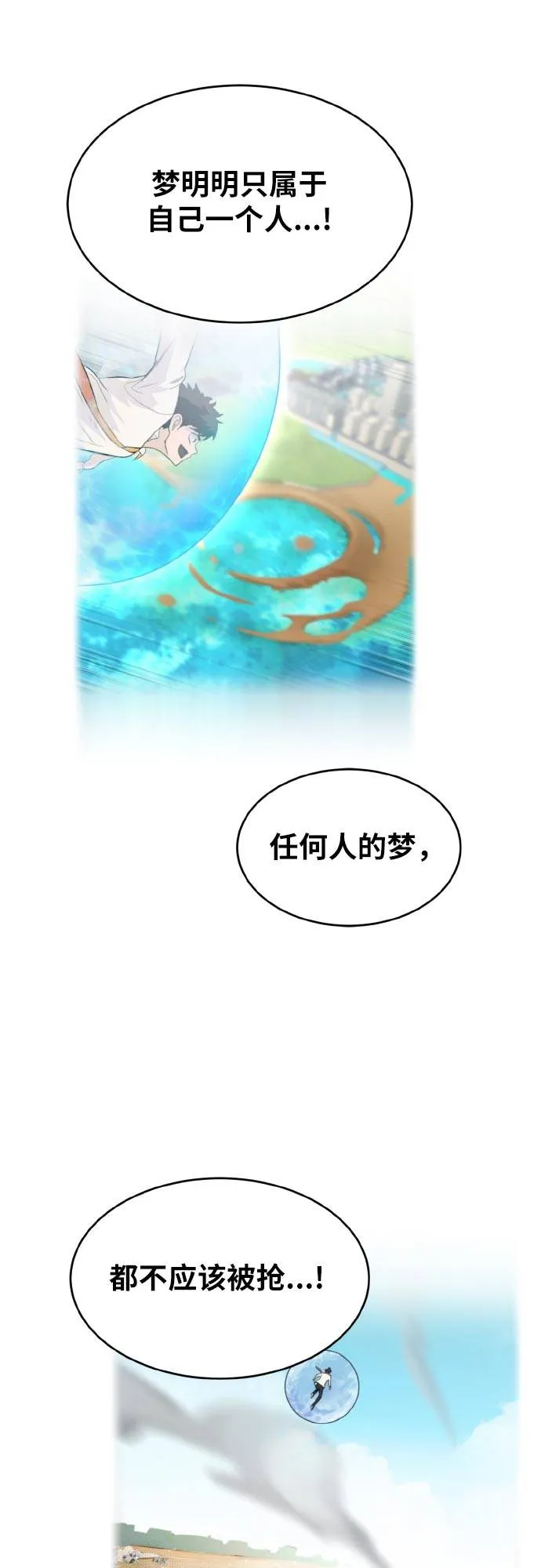 [第73话] 觉醒一击 8 第72页