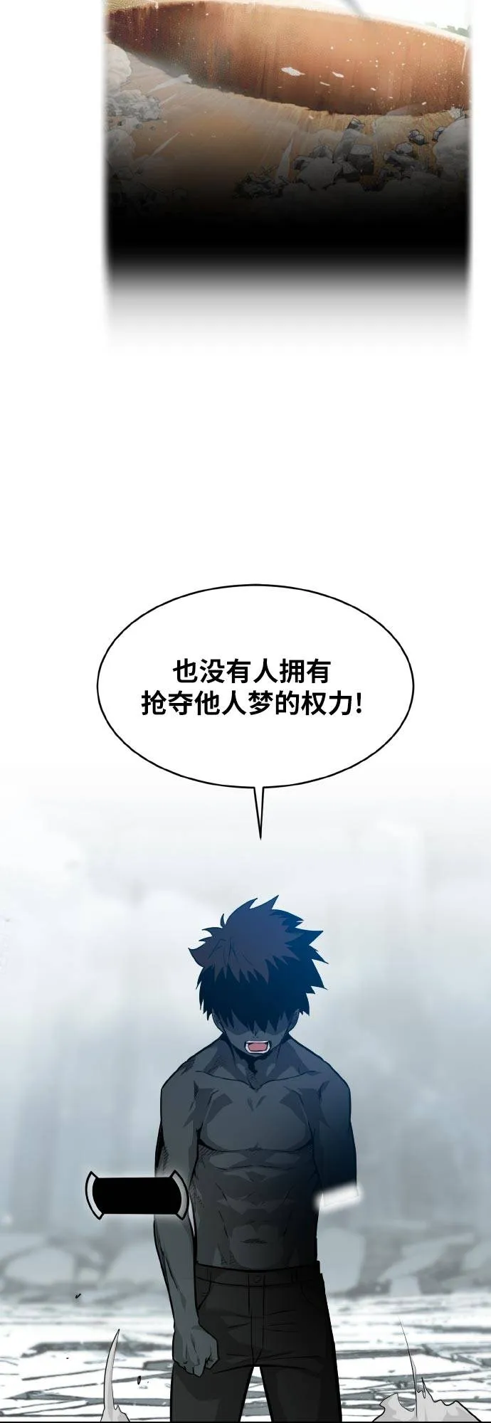 [第73话] 觉醒一击 8 第73页