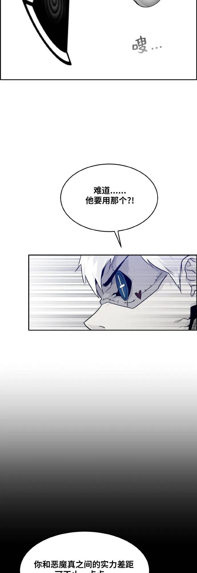[第73话] 觉醒一击 8 第75页
