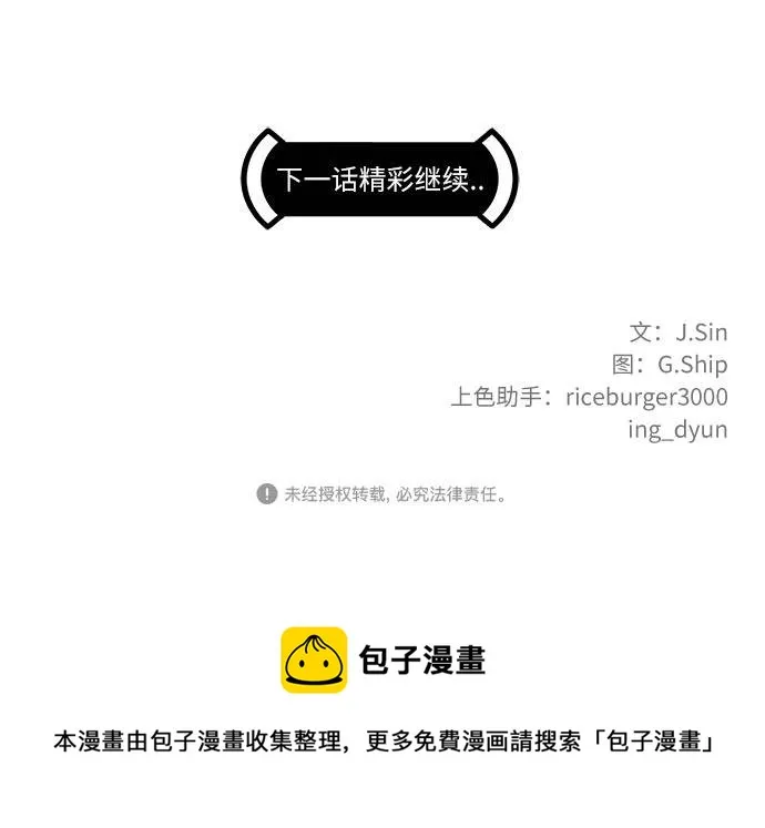 [第73话] 觉醒一击 8 第84页