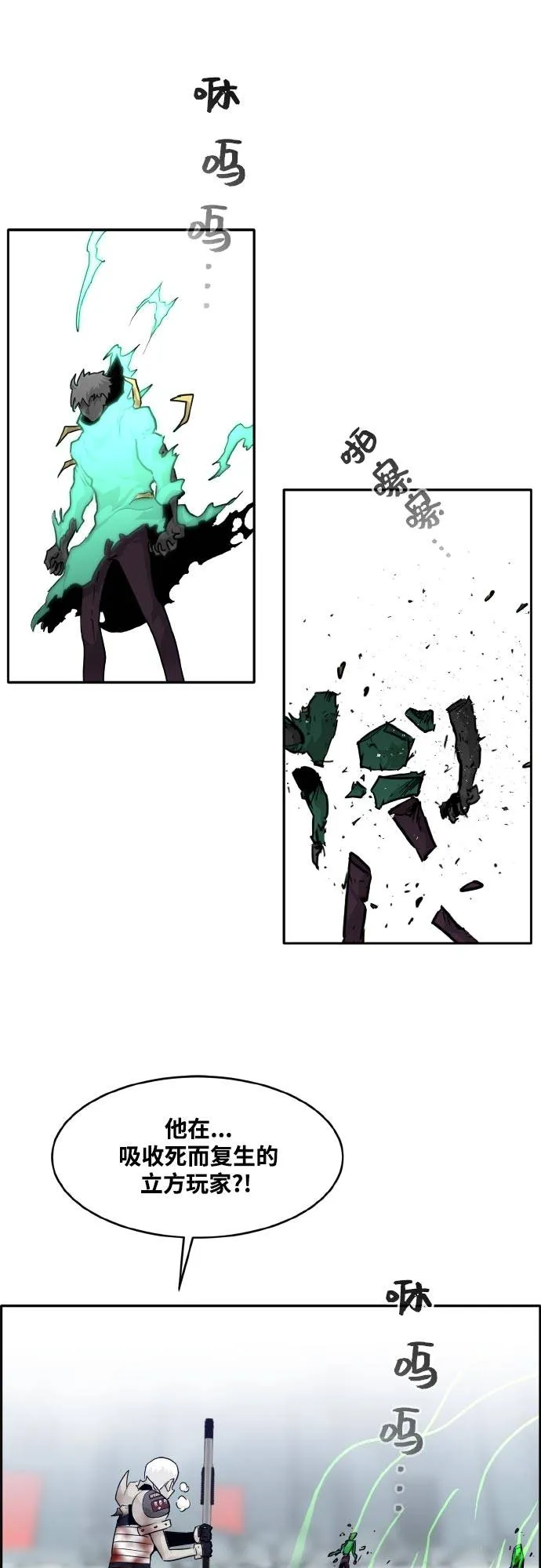 [第71话] 觉醒一击 6 第3页