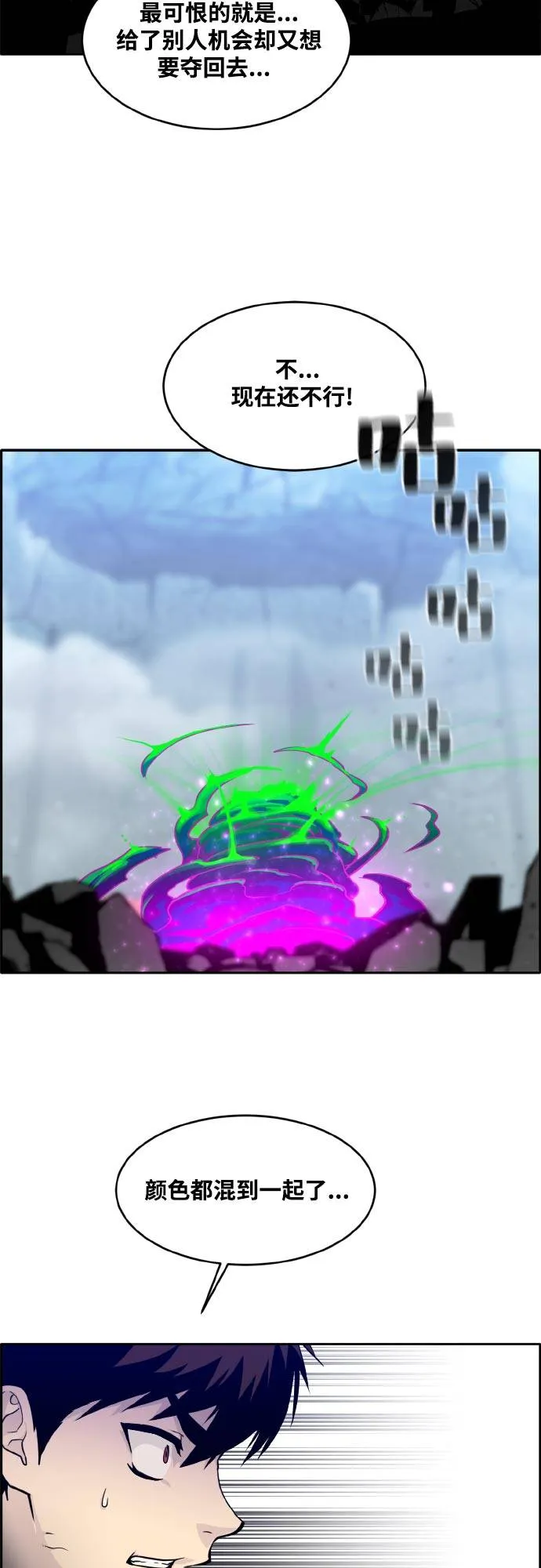 [第71话] 觉醒一击 6 第5页