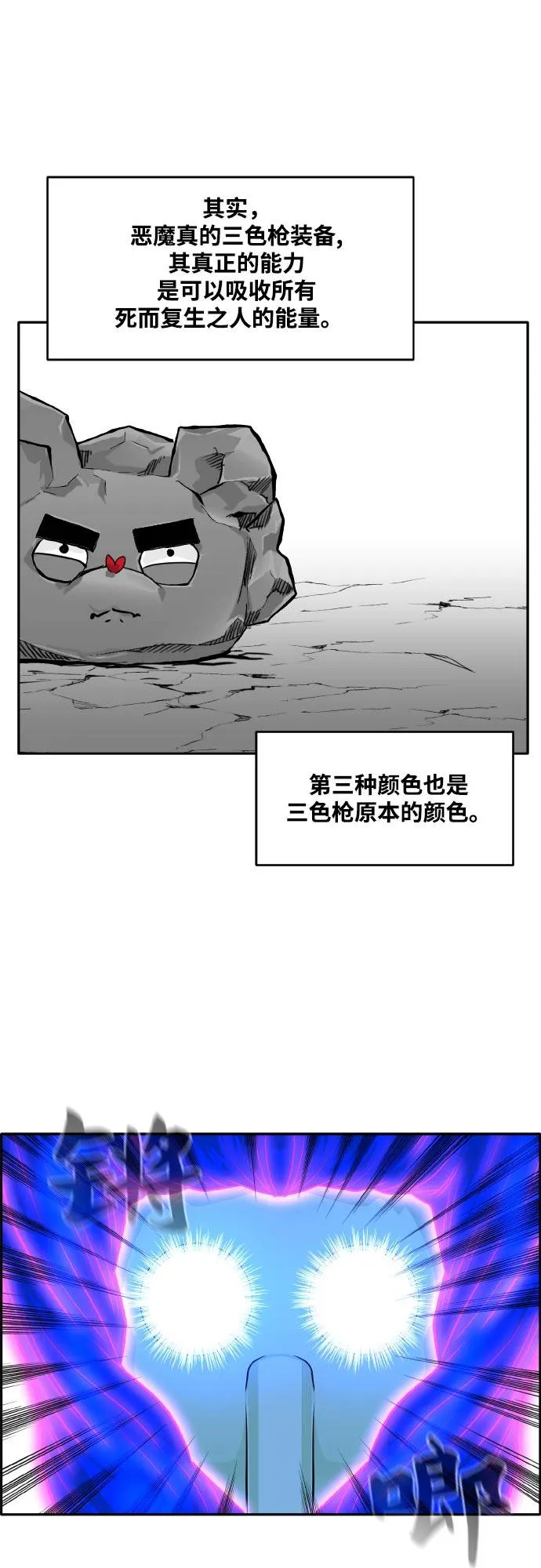 [第71话] 觉醒一击 6 第7页