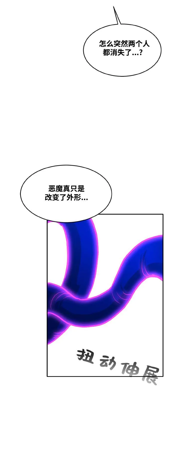 [第71话] 觉醒一击 6 第11页