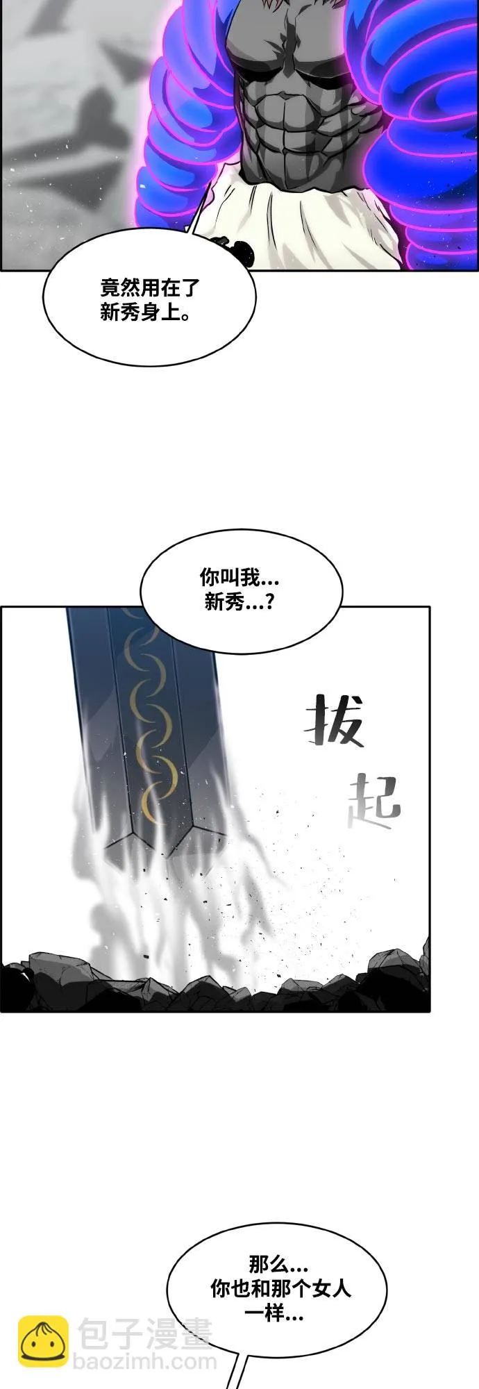[第71话] 觉醒一击 6 第14页