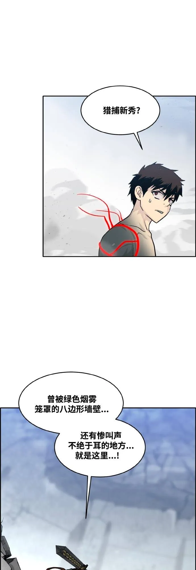 [第71话] 觉醒一击 6 第16页