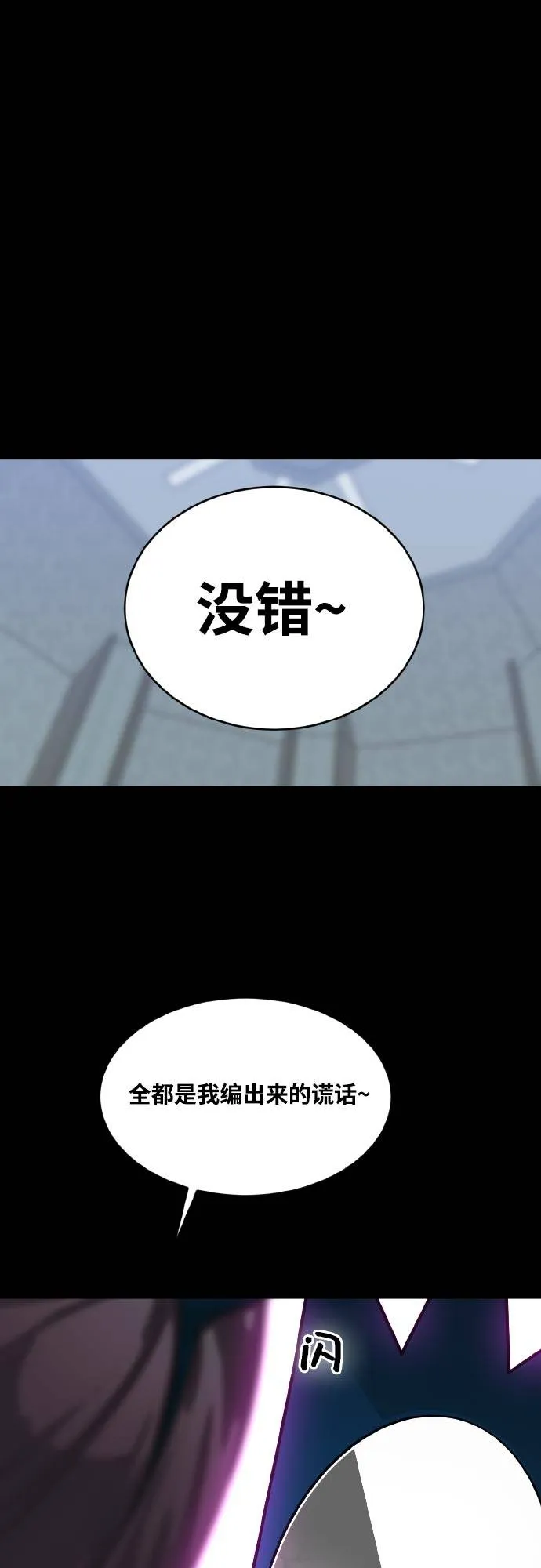 [第71话] 觉醒一击 6 第20页