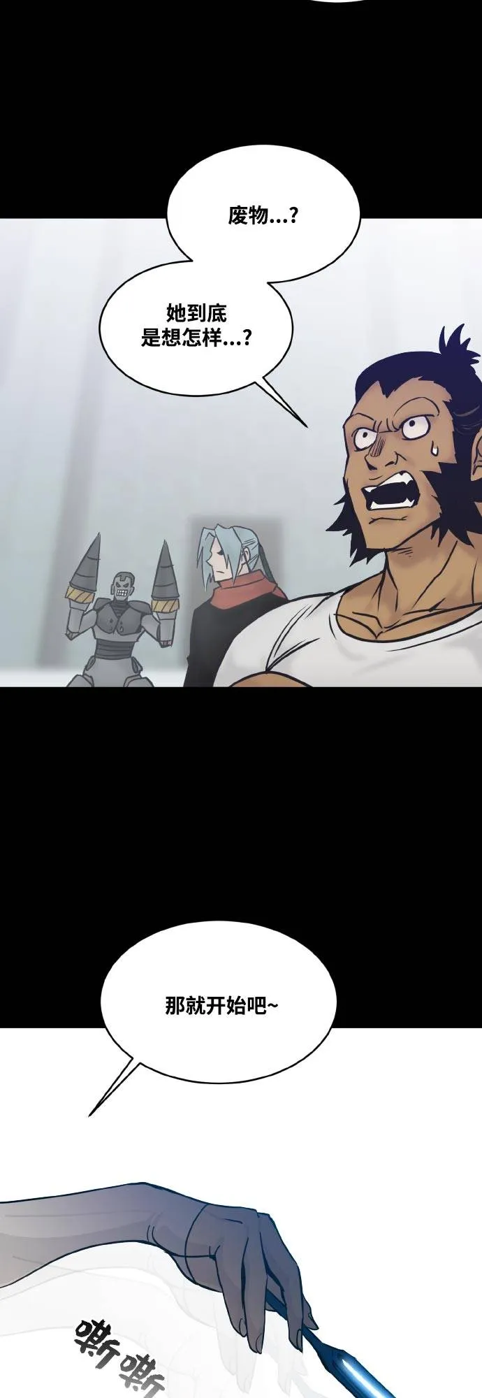 [第71话] 觉醒一击 6 第24页
