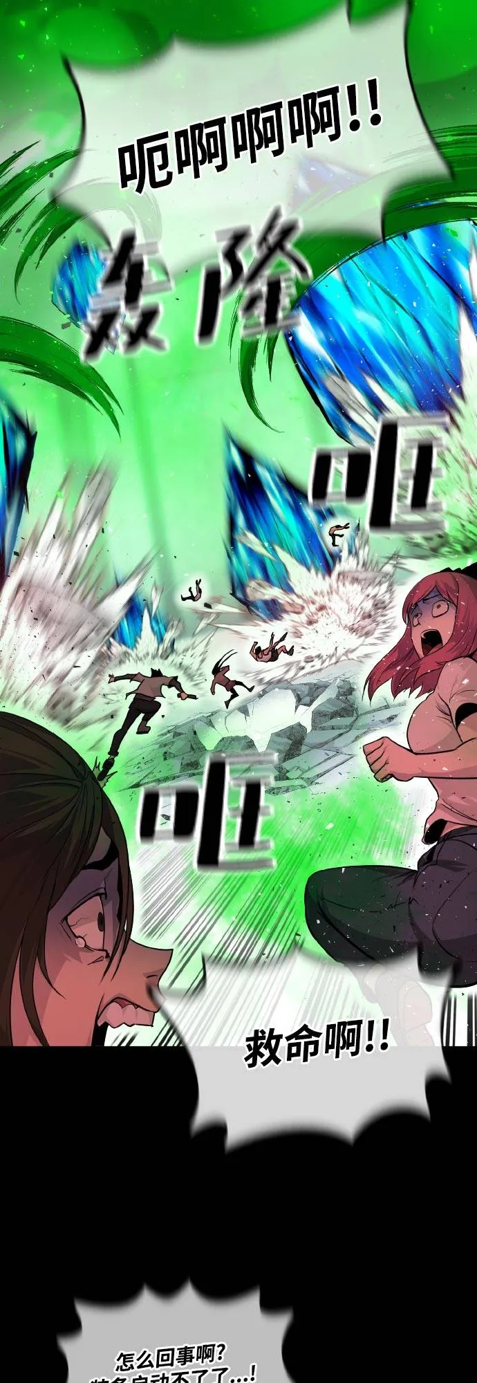 [第71话] 觉醒一击 6 第27页
