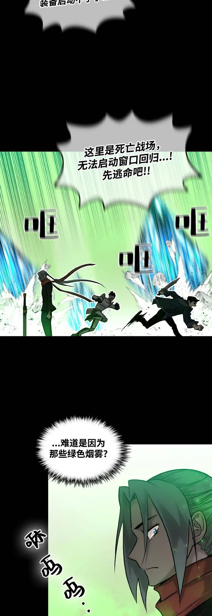 [第71话] 觉醒一击 6 第28页
