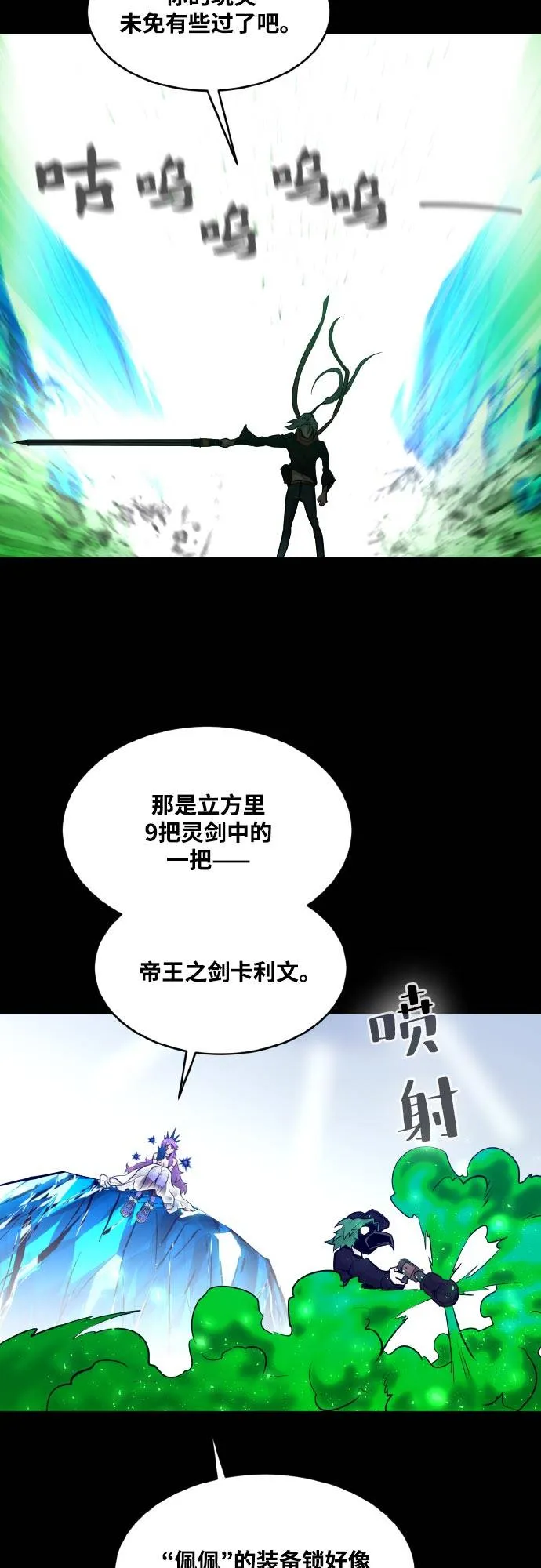 [第71话] 觉醒一击 6 第31页