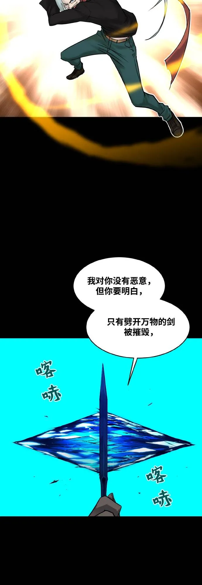 [第71话] 觉醒一击 6 第37页