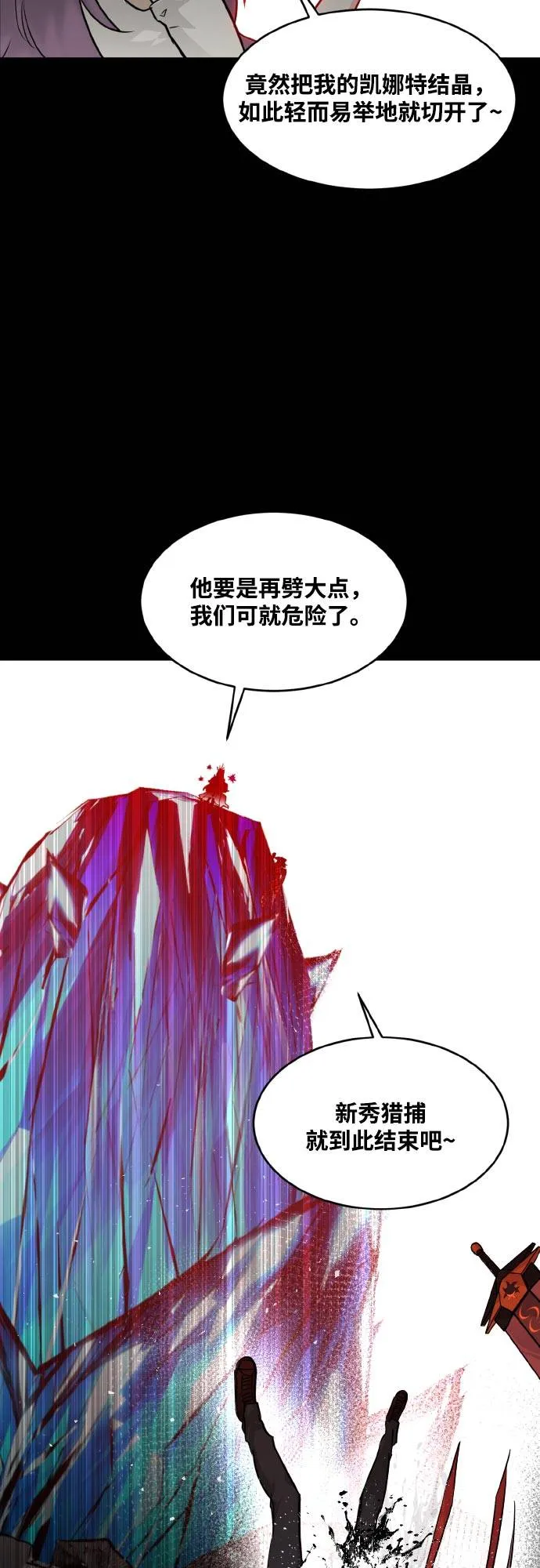 [第71话] 觉醒一击 6 第41页