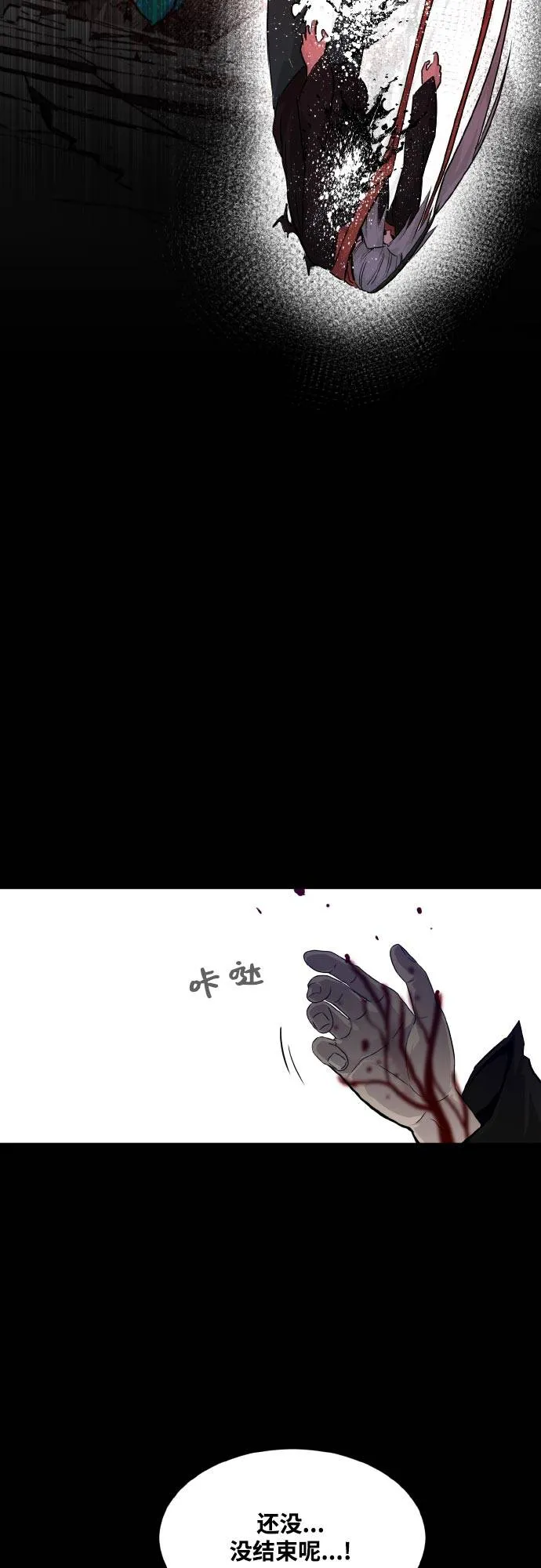[第71话] 觉醒一击 6 第42页