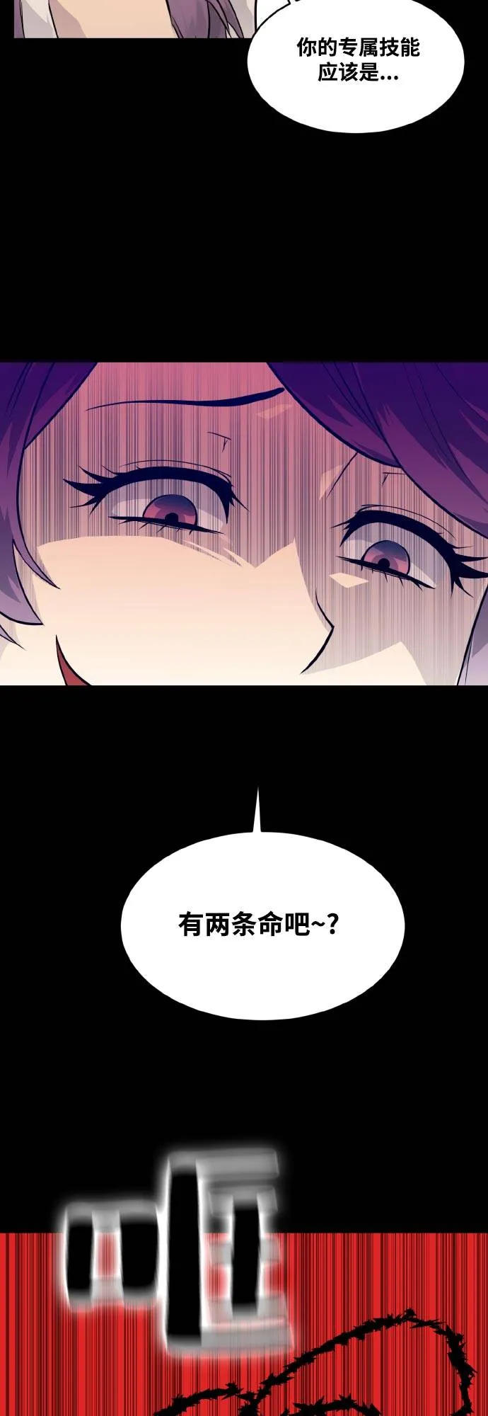 [第71话] 觉醒一击 6 第44页