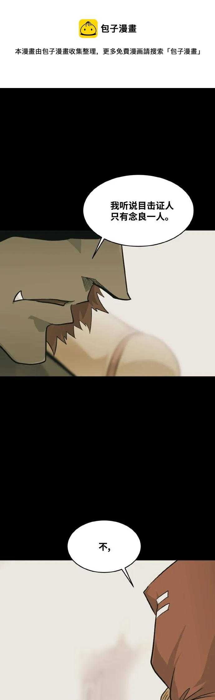 [第71话] 觉醒一击 6 第50页