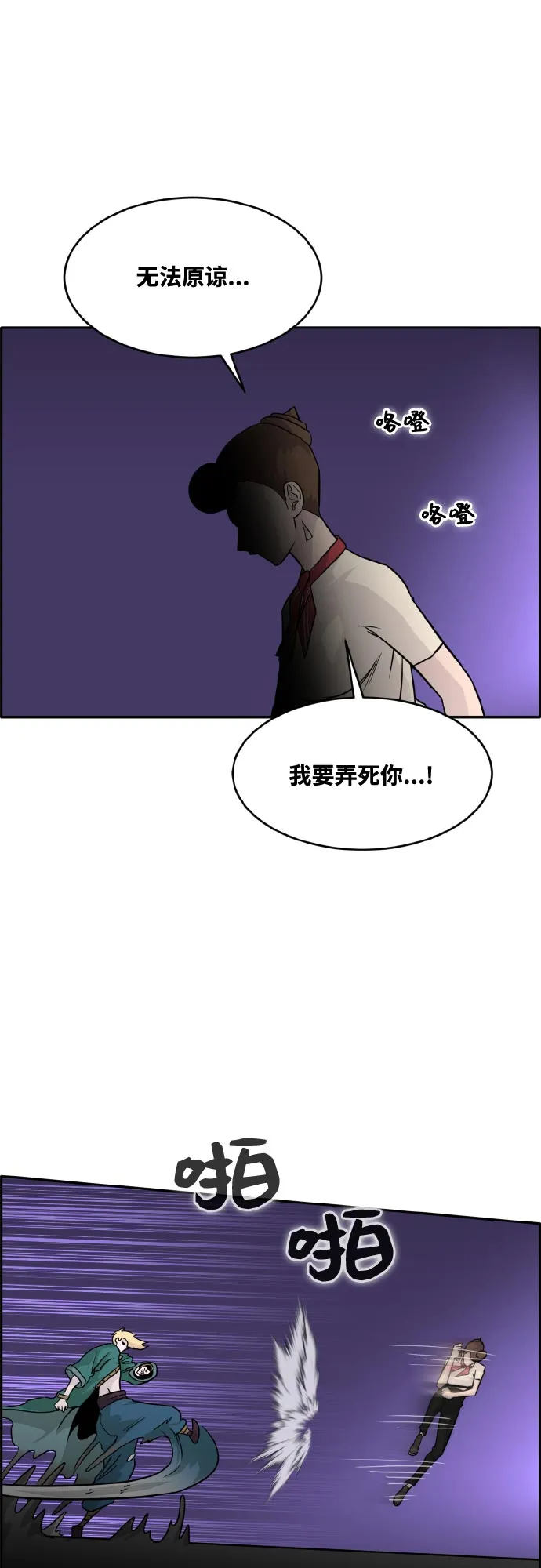 [第72话] 觉醒一击 7 第8页