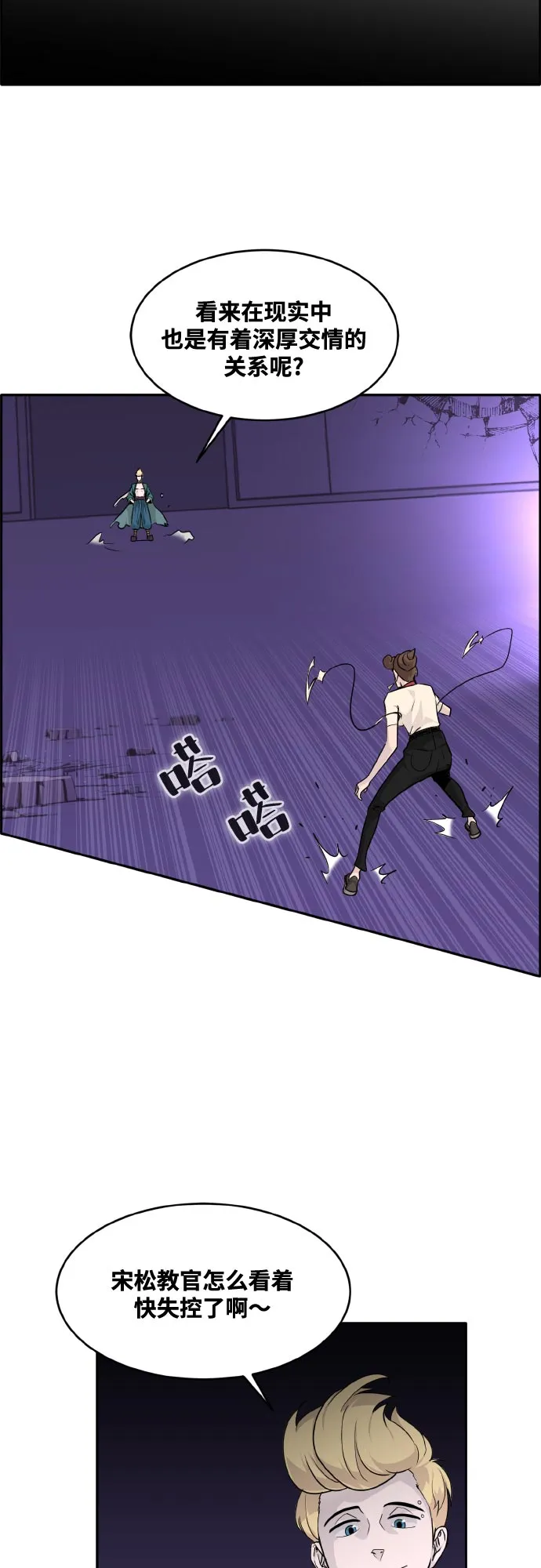 [第72话] 觉醒一击 7 第9页