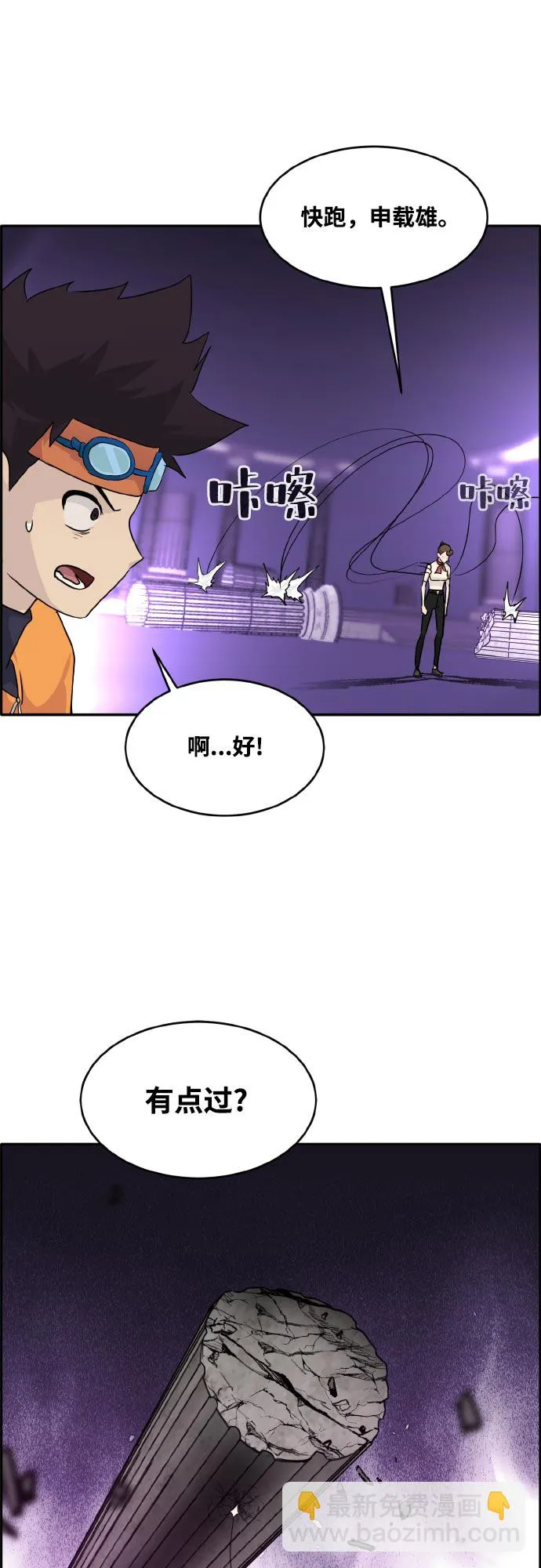 [第72话] 觉醒一击 7 第11页