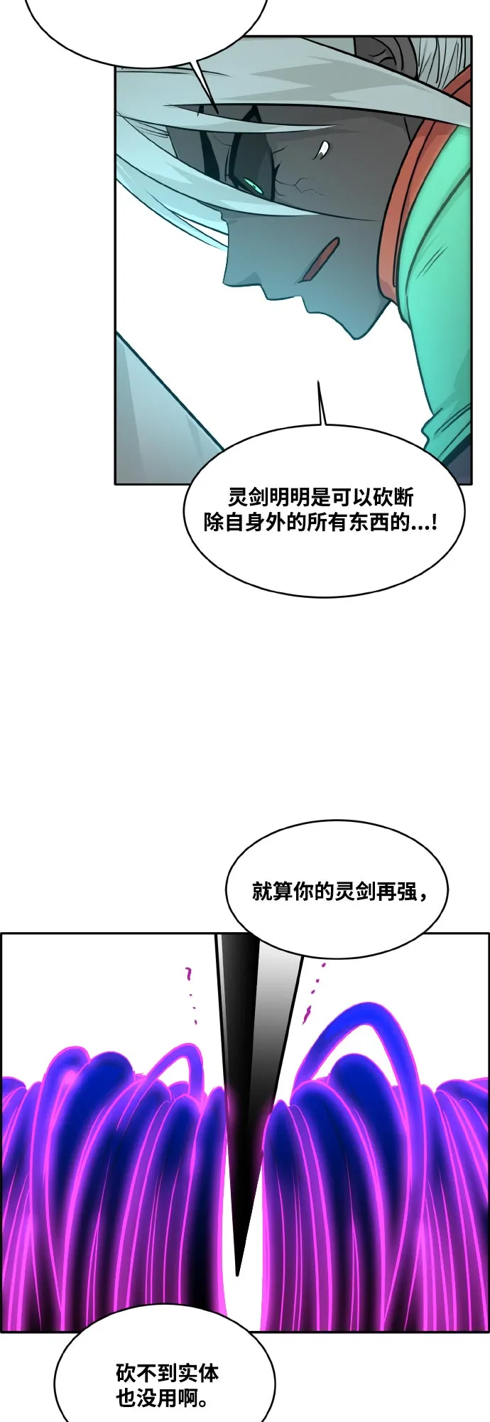 [第72话] 觉醒一击 7 第16页
