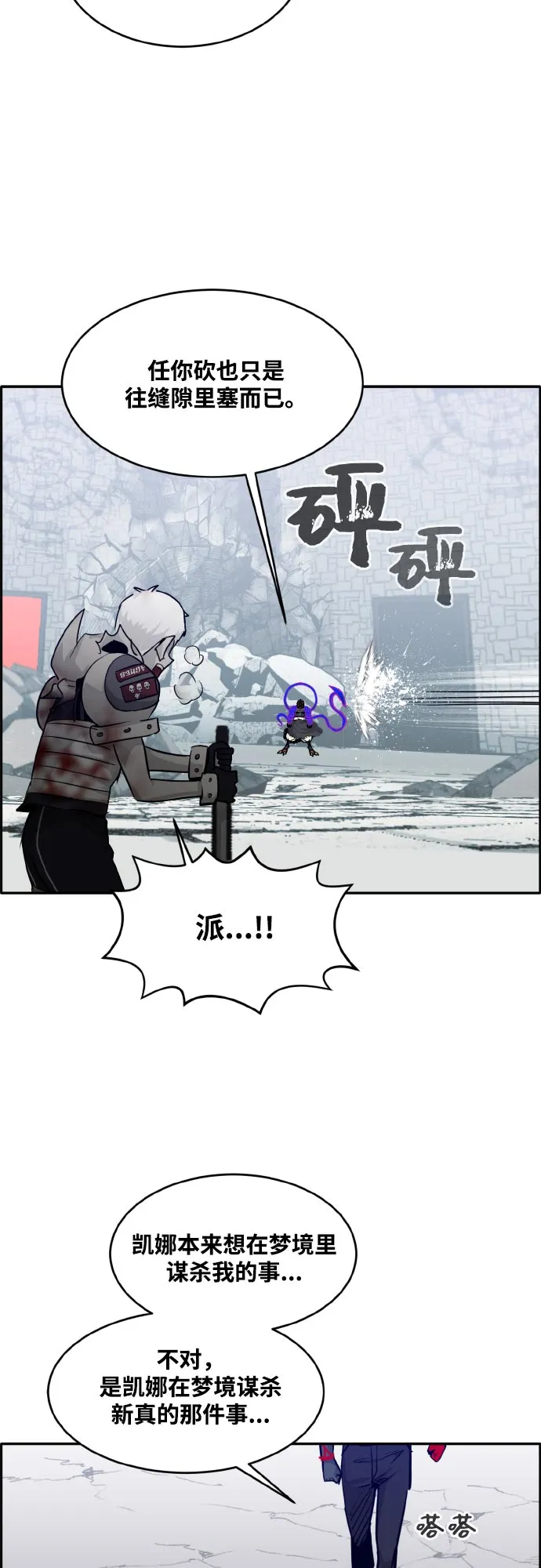 [第72话] 觉醒一击 7 第17页