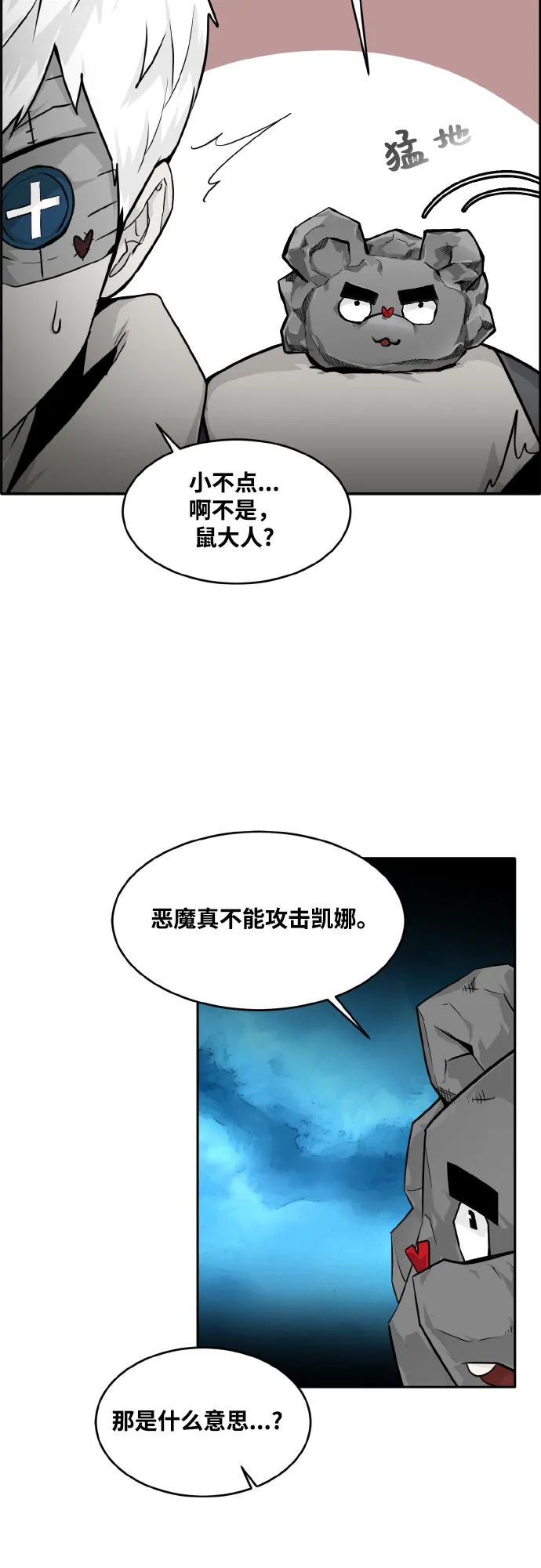 [第72话] 觉醒一击 7 第21页