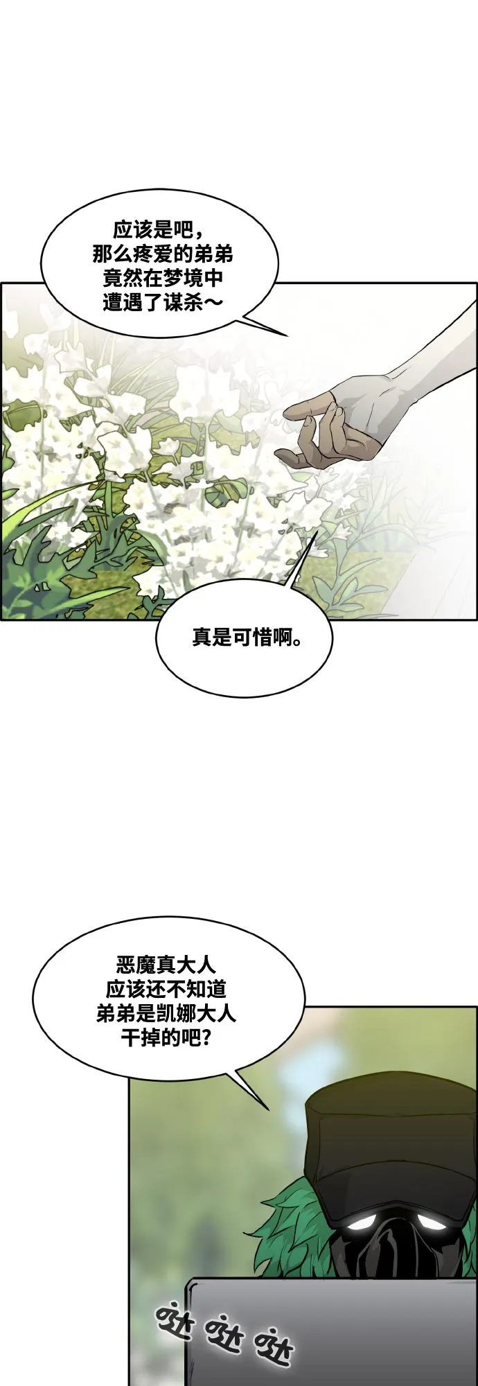 [第72话] 觉醒一击 7 第24页