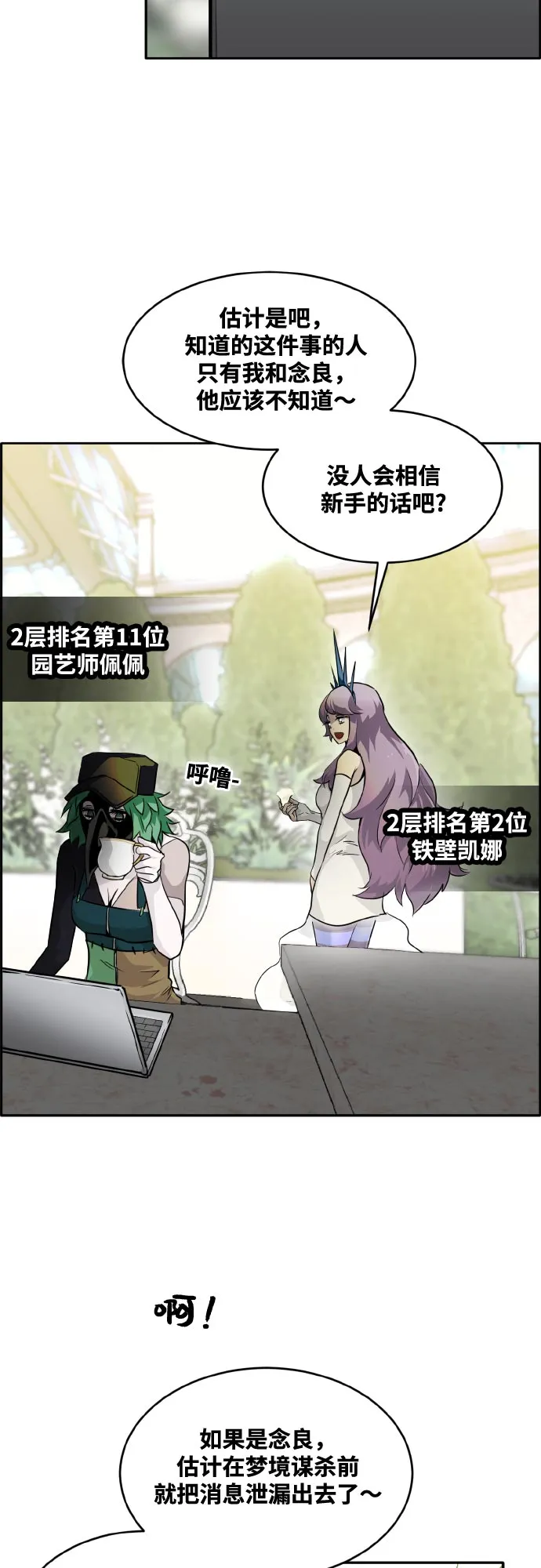 [第72话] 觉醒一击 7 第25页