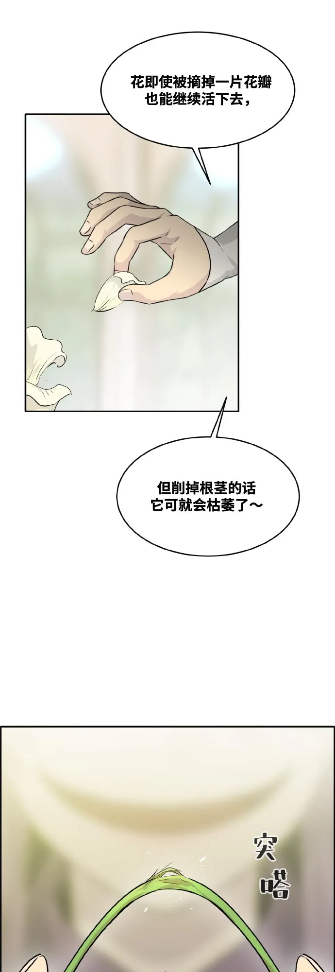 [第72话] 觉醒一击 7 第27页