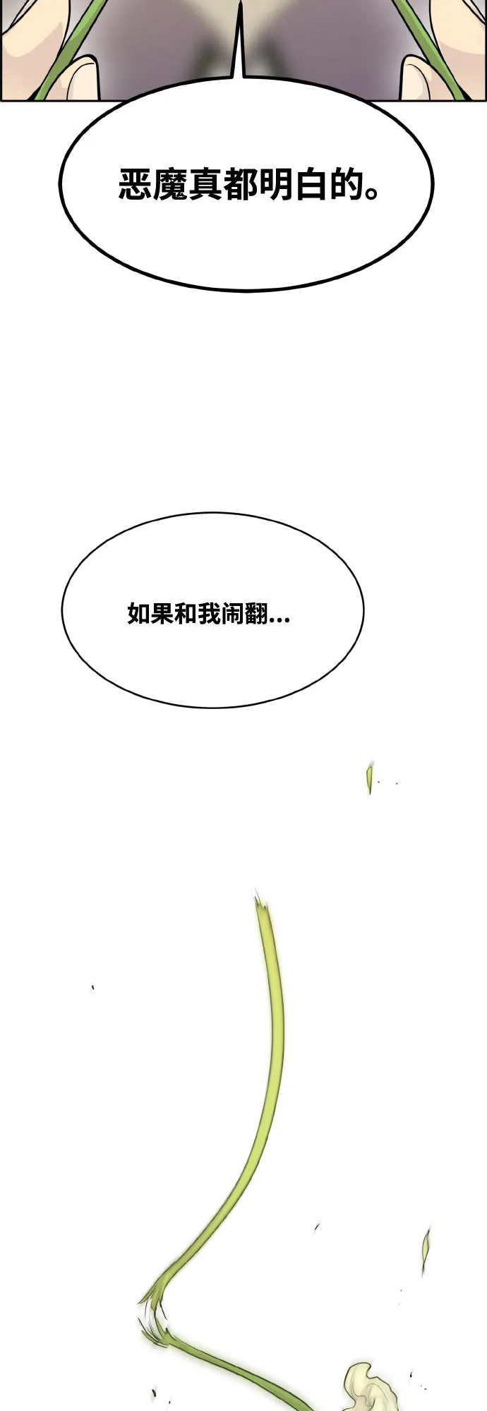 [第72话] 觉醒一击 7 第28页